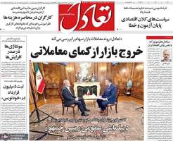 گزیده روزنامه های 4 مهر 1405