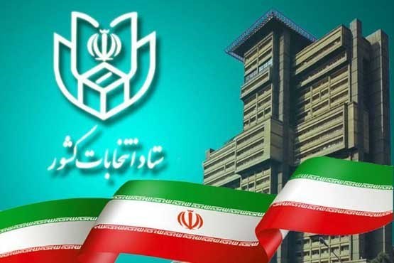 آغاز سومین روز ثبت‌نام داوطلبان انتخابات ریاست‌جمهوری