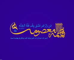 دانلود مولودی میلاد حضرت معصومه سلام الله علیها/ مهدی اکبری