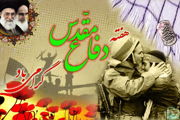 اجرای ۳۰۰ برنامه گرامیداشت هفته دفاع مقدس دراندیمشک