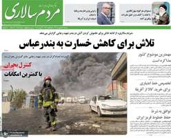 گزیده روزنامه های 9 اردیبهشت 1404