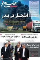 گزیده روزنامه های 7 اردیبهشت 1404