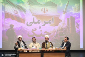 همایش امر ملی و جنگ