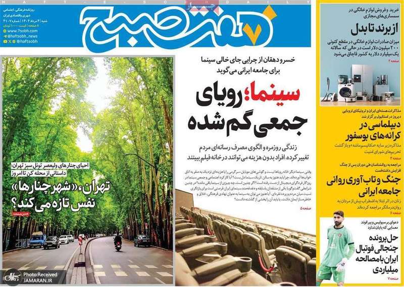 گزیده روزنامه های 4 مرداد 1404