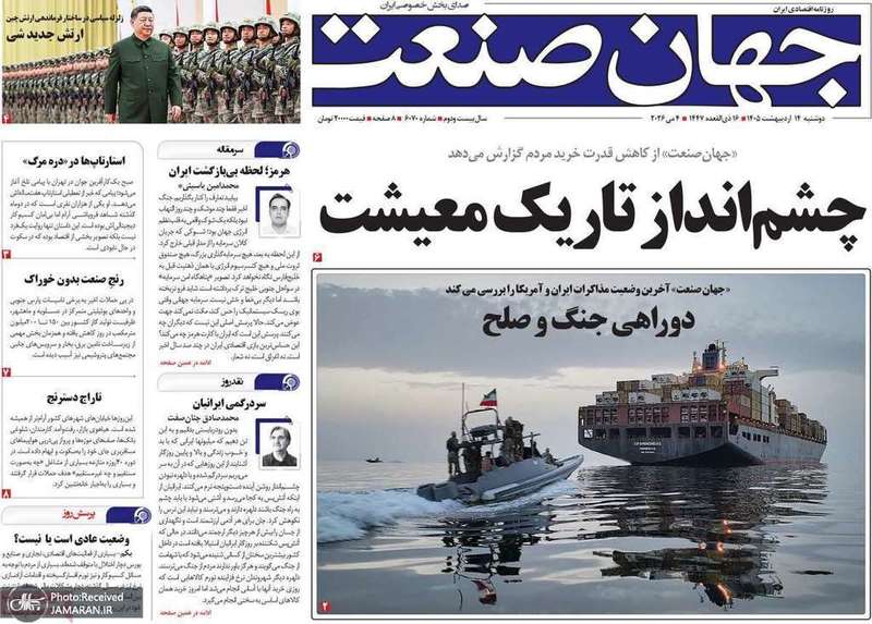 گزيده روزنامه های 14 اردیبهشت 1405