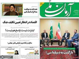 گزيده روزنامه های 27 فروردین 1405