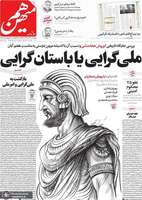 گزیده روزنامه های 7 آبان 1404