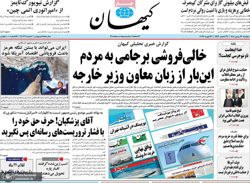 گزیده روزنامه های 27 بهمن 1404