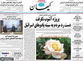 گزیده روزنامه های 11 دی 1404