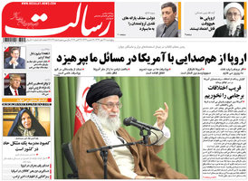 گزیده روزنامه های 27 مهر 1396