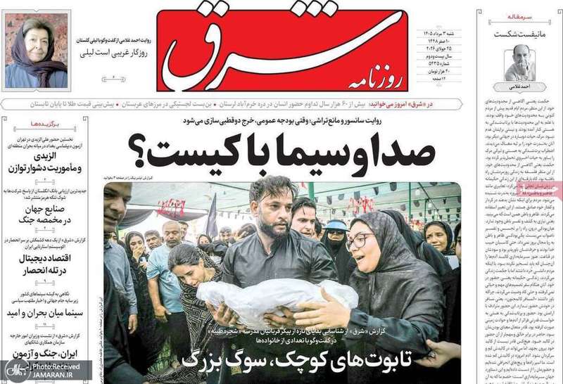 گزيده روزنامه های 3 مرداد 1405