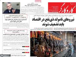 گزیده روزنامه های 30 دی 1404