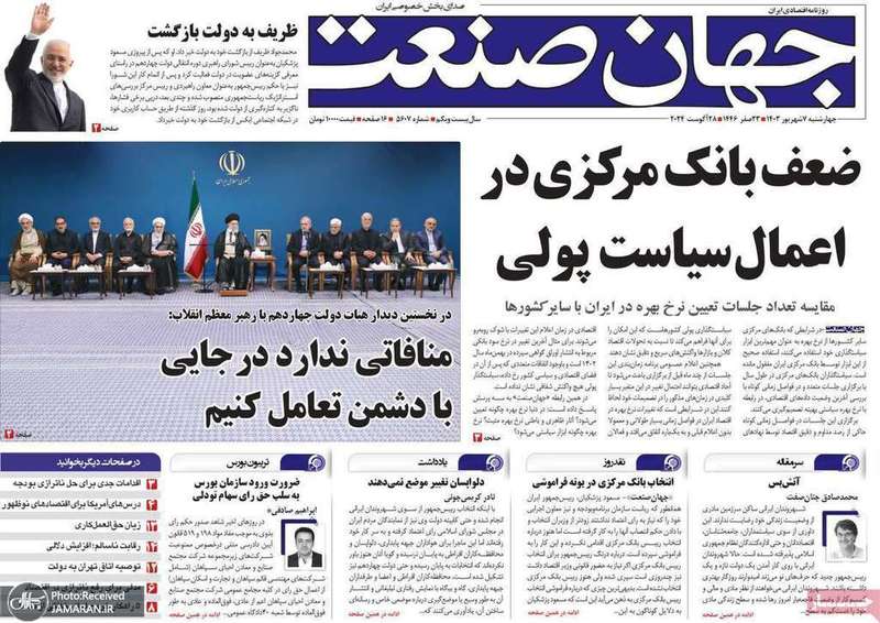 گزیده روزنامه هاى 7 شهریور 1403