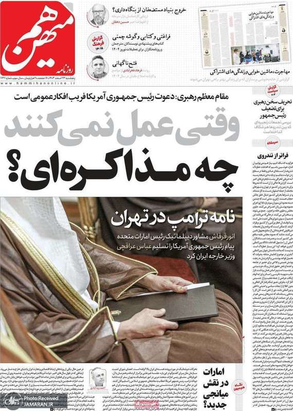 گزیده روزنامه های 23 اسفند 1403