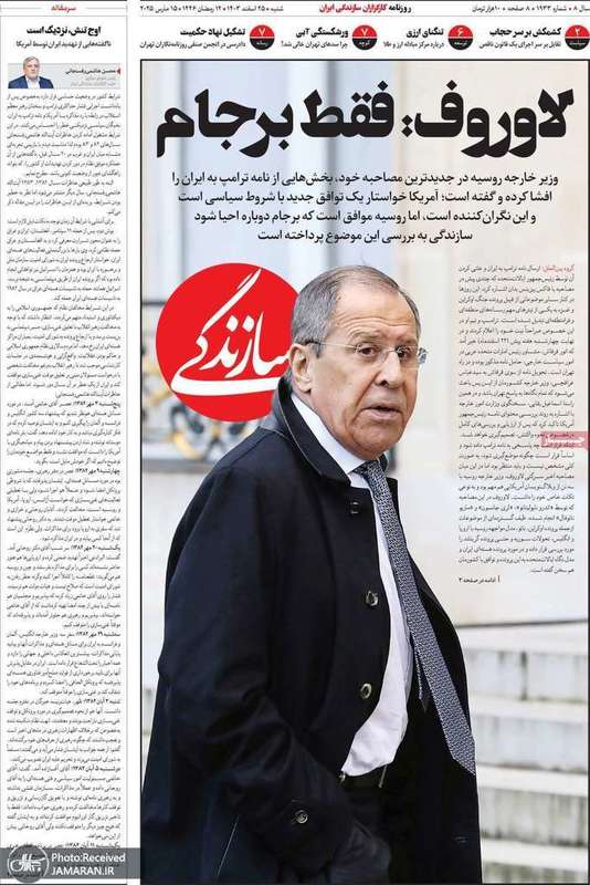 گزيده روزنامه های 25 اسفند 1403