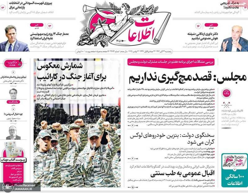 گزيده روزنامه های 22 آبان 1404