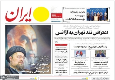 واکنش روزنامه‌ها به سخنان سید حسن خمینی و سید علی خمینی در مورد مذاکرات ایران و آمریکا + تصاویر