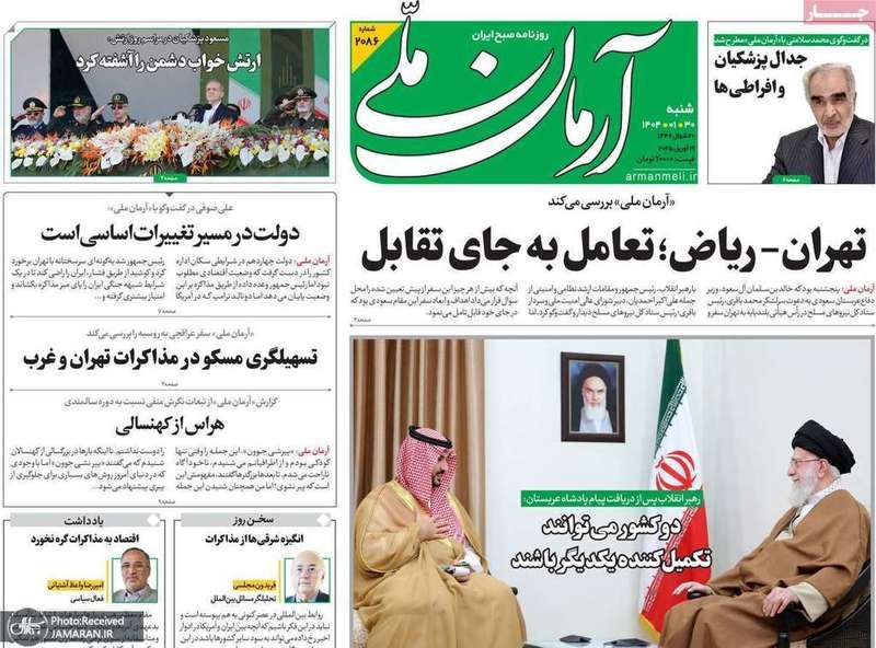 گزیده روزنامه های 30 فروردین 1404