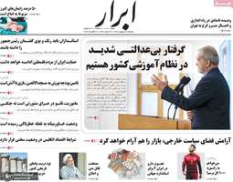 گزیده روزنامه هاى 8 شهریور 1403