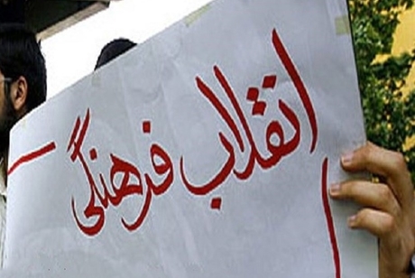 «الف» تا «ی» انقلاب فرهنگی 