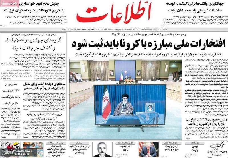 گزیده روزنامه های 22 اردیبهشت 1399