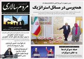 گزیده روزنامه های 25 مهر 1398