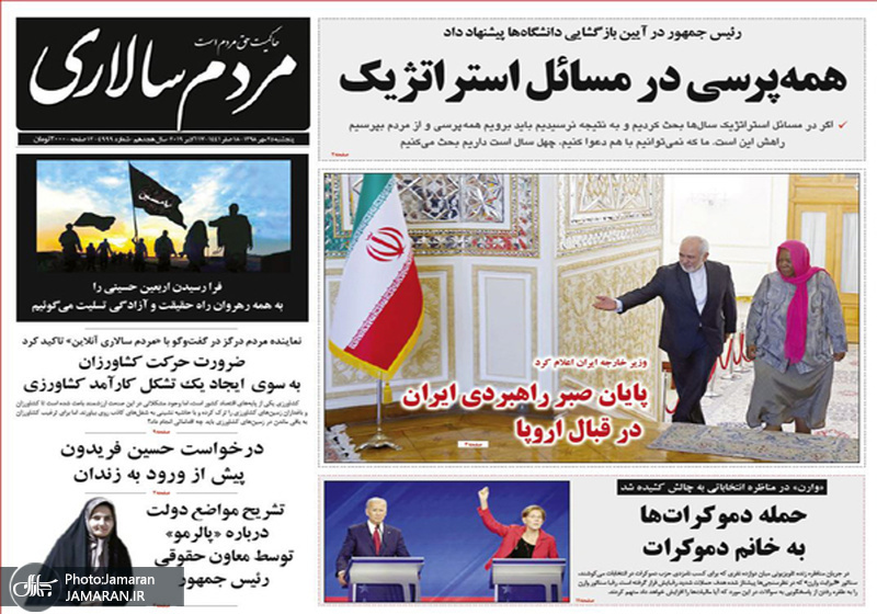 گزیده روزنامه های 25 مهر 1398