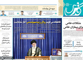 گزیده روزنامه های 18 اردیبهشت 1400