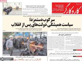 گزیده روزنامه های 15 مهر 1405