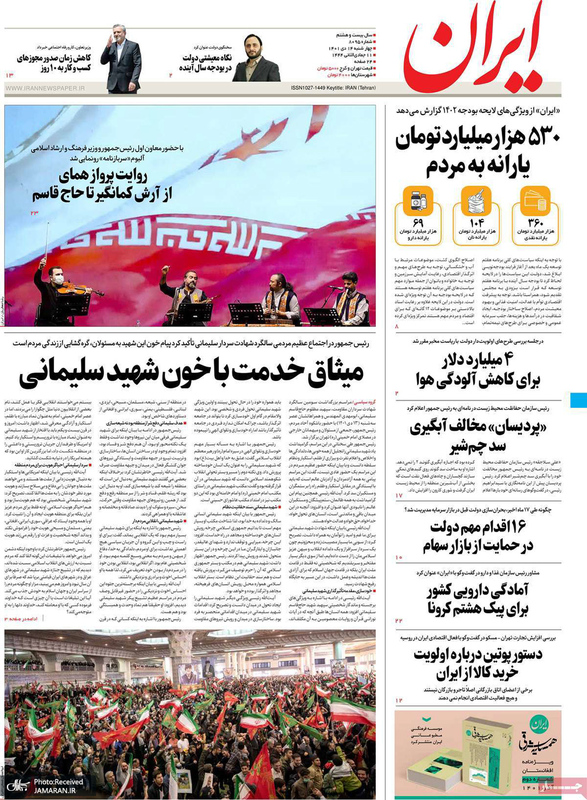 گزیده روزنامه های 14 دی 1401