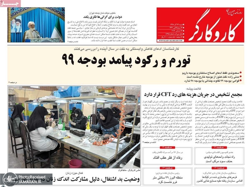 گزیده روزنامه های 23 آذر 1398