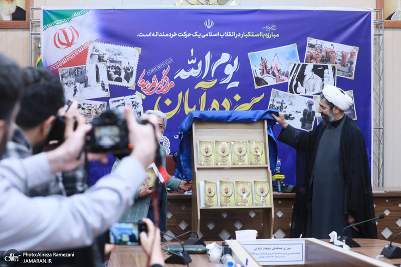 نشست خبری بزرگداشت سیزدهم آبان