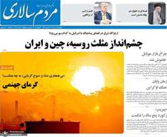 گزیده روزنامه های 8 مرداد 1404