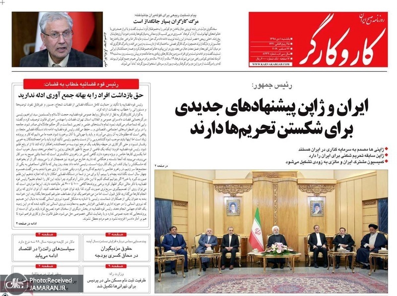 گزیده روزنامه های 1 دی 1398