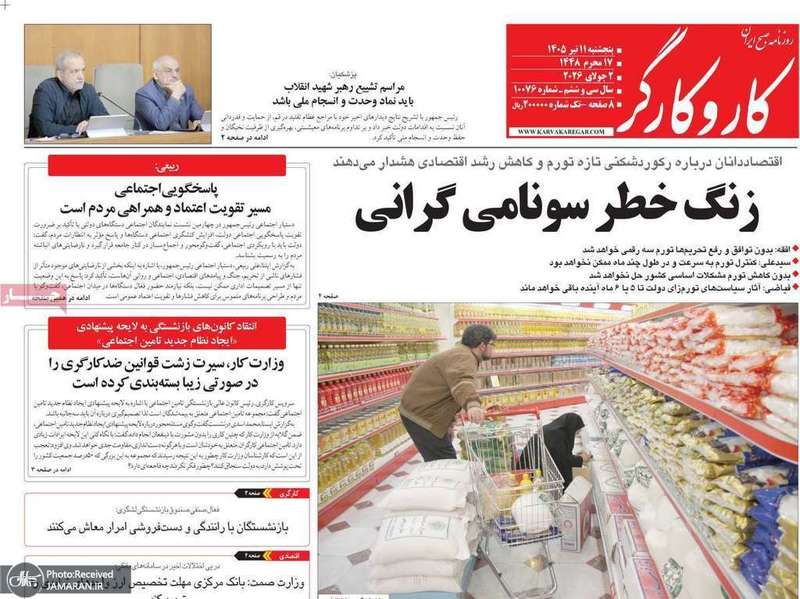 گزیده روزنامه های 11 تیر 1405