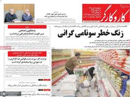 گزیده روزنامه های 11 تیر 1405