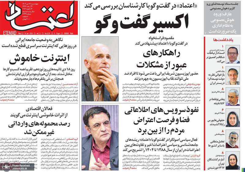 گزیده روزنامه های 24 دی 1404