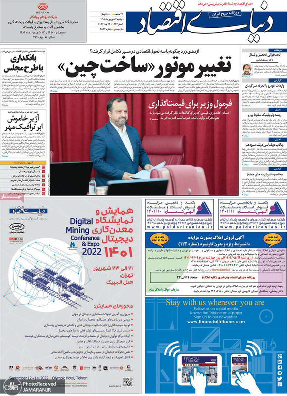 گزیده روزنامه های 7 شهریور 1401