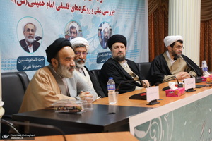 پیش همایش «بررسی مبانی و رویکردهای فلسفی امام»