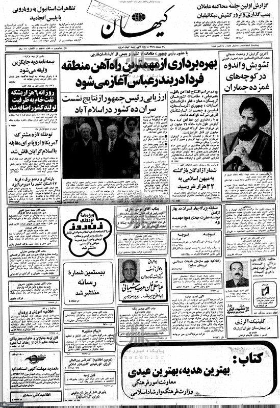 روزنامه‌های بیست و نه سال پیش همزمان با ایام ارتحال حاج احمد آقا