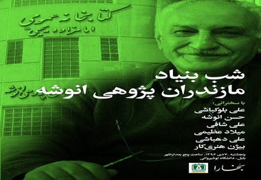 تهیه و تنظیم دانشنامه مازندران به نیمه راه رسید