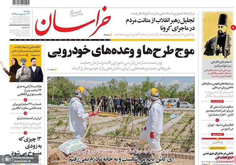 گزیده روزنامه های 22 اردیبهشت 1399
