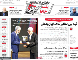 گزیده روزنامه های 17 شهریور 1405