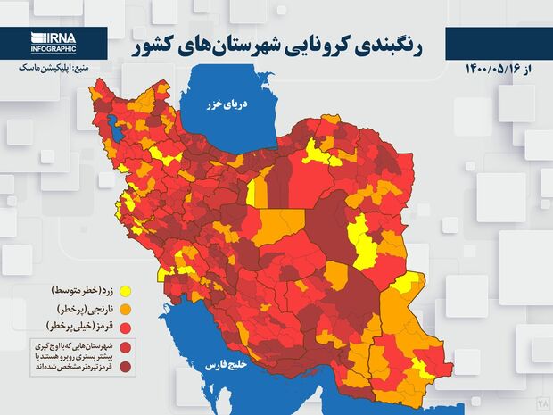 اسامی استان ها و شهرستان های در وضعیت قرمز و نارنجی / چهارشنبه 20 مرداد 1400
