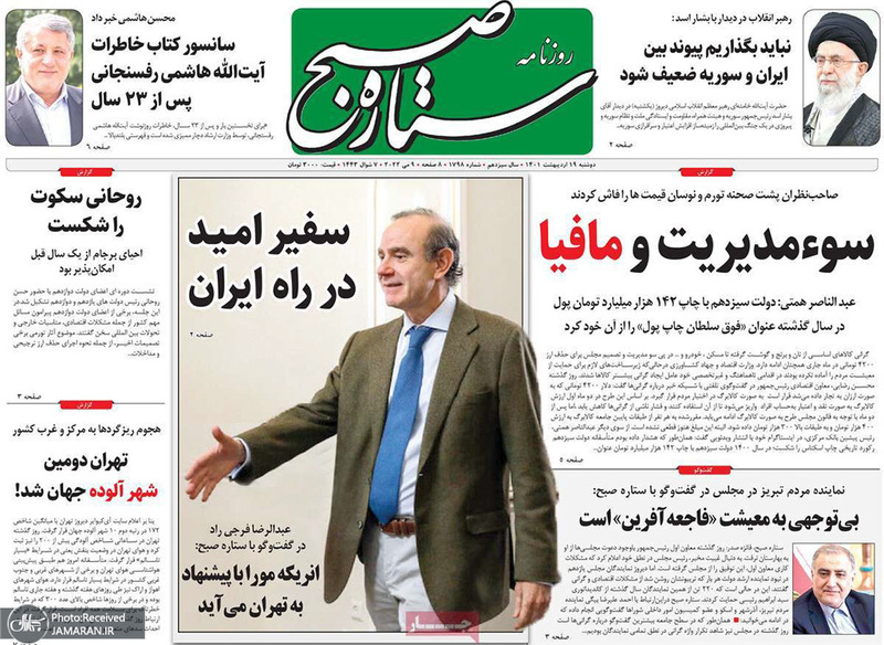 گزیده روزنامه های 19 اردیبهشت 1401