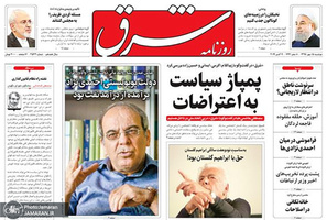گزیده روزنامه های 15 مهر 1398