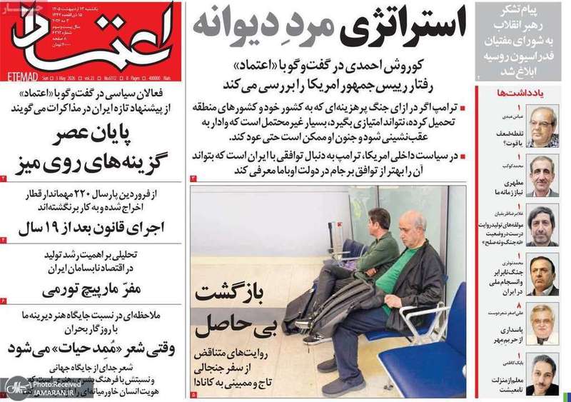 گزیده روزنامه های 13 اردیبهشت 1405