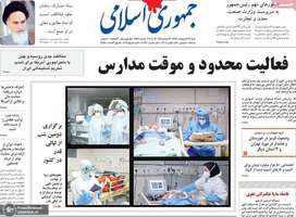 گزیده روزنامه های 27 اردیبهشت 1399