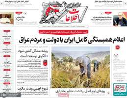 گزیده روزنامه های 8 مرداد 1405