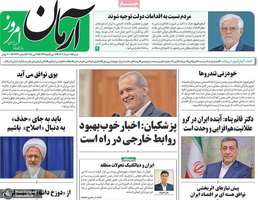 گزیده روزنامه های 10 خرداد 1404